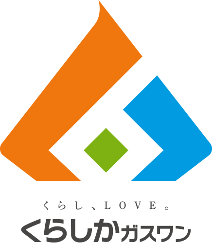 くらしかガスワン くらし、LOVE。